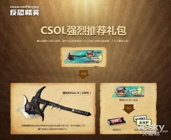 csol新手礼包领取有什么枪