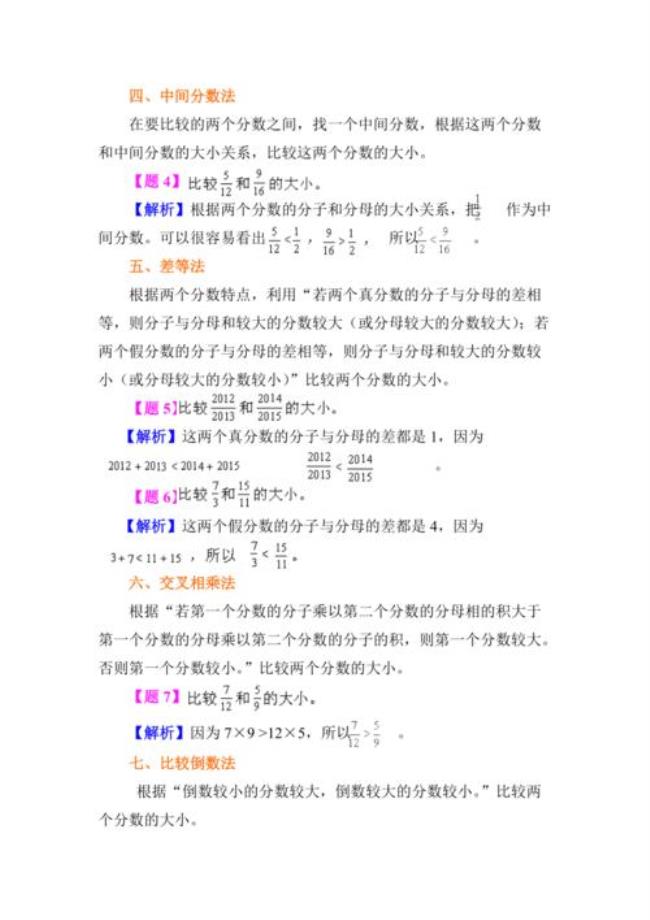 分数和负分数怎么比大小