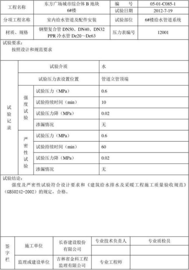 消防管道严密性试验国家标准