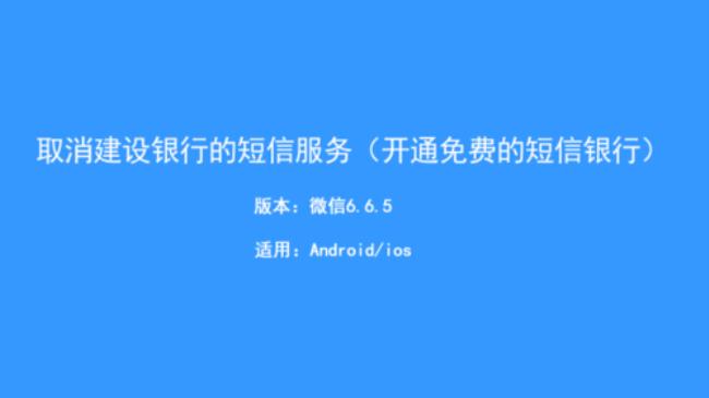 建设银行app怎么开通短信