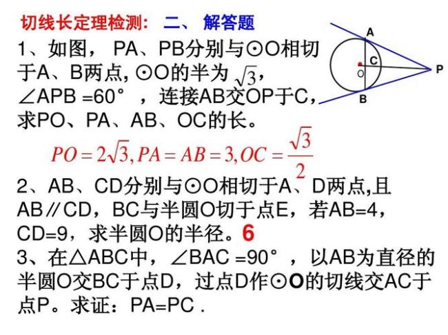 三角形内切圆所有性质及定义