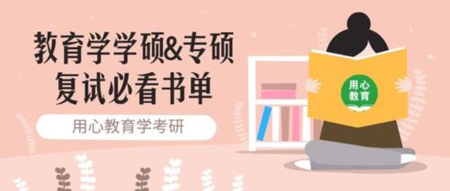 学前教育考研考什么