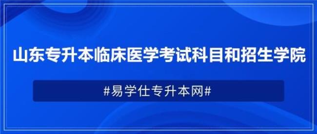 临床医学本科一般学多少门课程