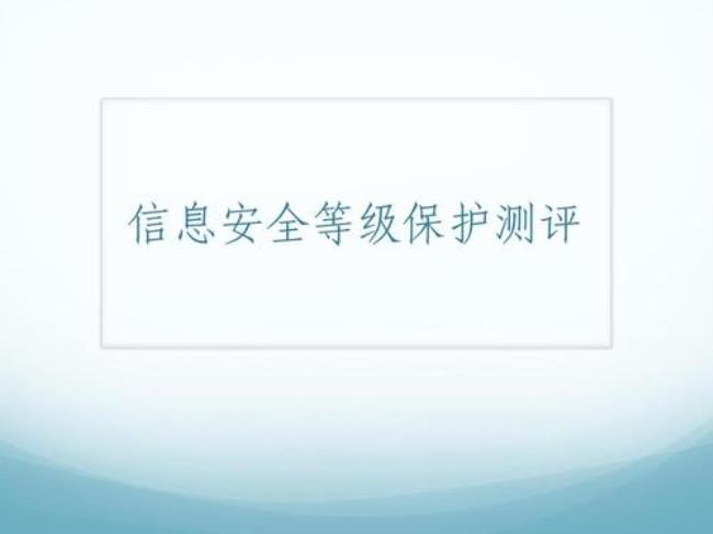 等级保护测评师怎么考