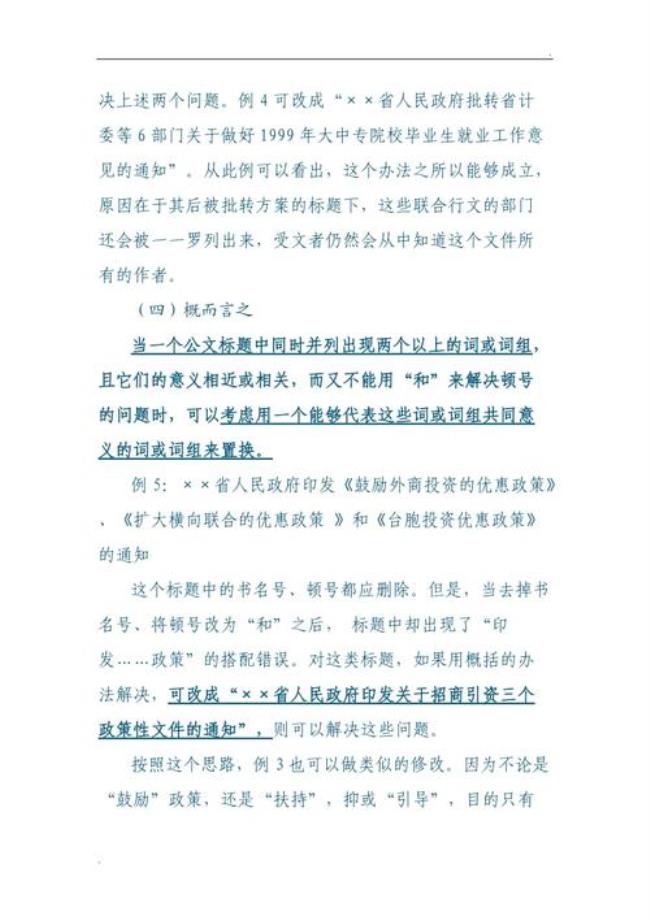 公文中简称加不加引号