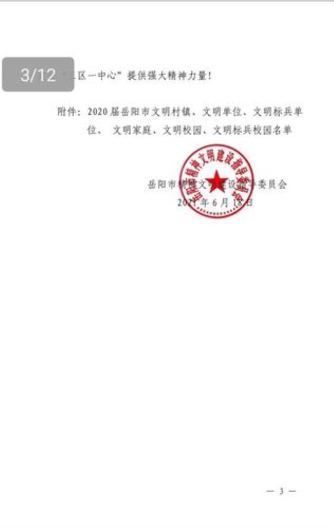 湖南省文明单位管理办法