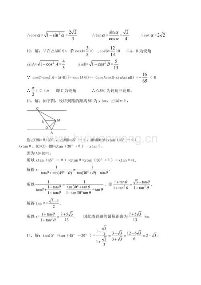 九上数学关于sin的内容