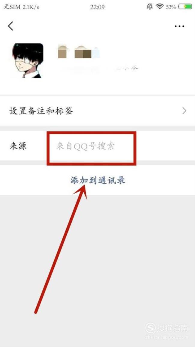 如何通过qq号添加微信号