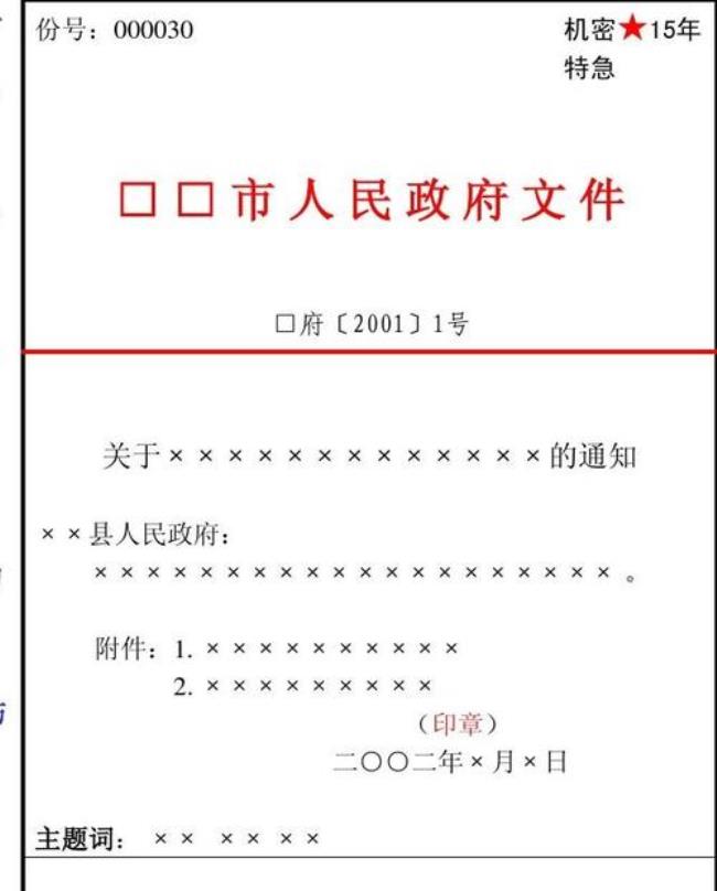 公文附件对齐怎么排版