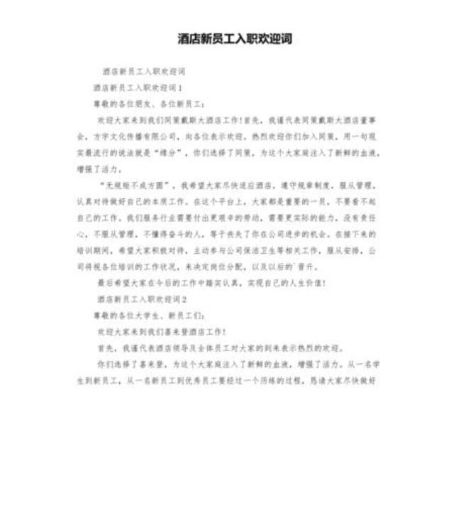 新员工和新同事字面意思