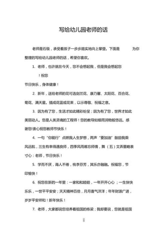 能使老师振奋精神的 一段话