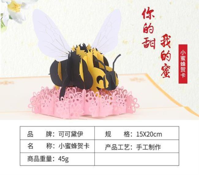 儿童节可爱蜜蜂卡片手工制作