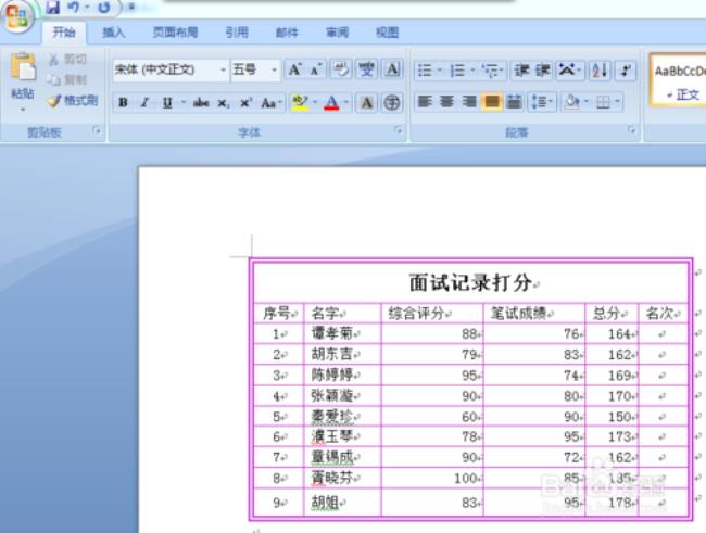 word表格怎么显示隔一行一种颜色