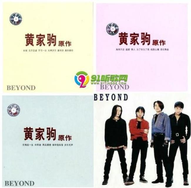 beyond歌曲英文名