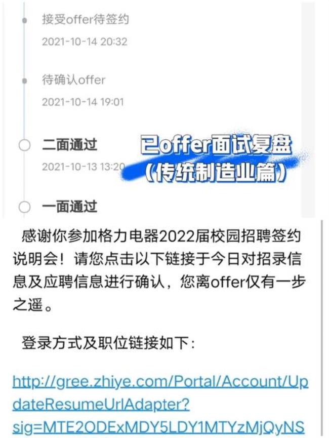 一般面试完多久给OFFER