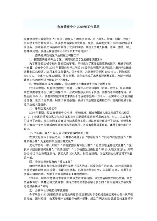 公寓管理员考核评语