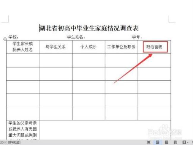 初中学生的政治面貌怎么填