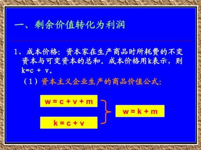 不变资本是价值增殖的必要条件