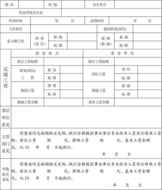 事业单位转正前收入一般是多少