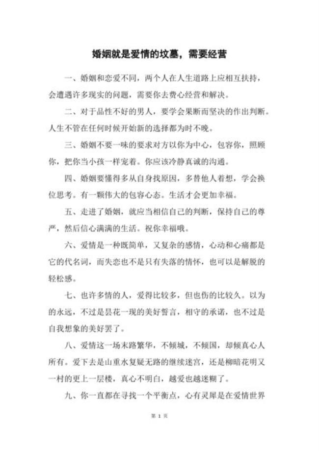 为什么说恋爱是爱情的坟墓