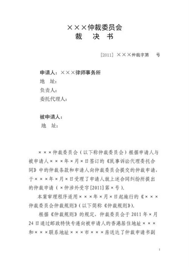 为什么裁决书有法律效力