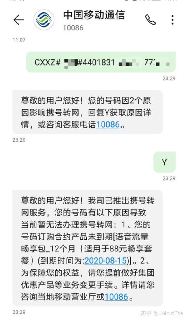 中国福建龙岩移动如何携号转网