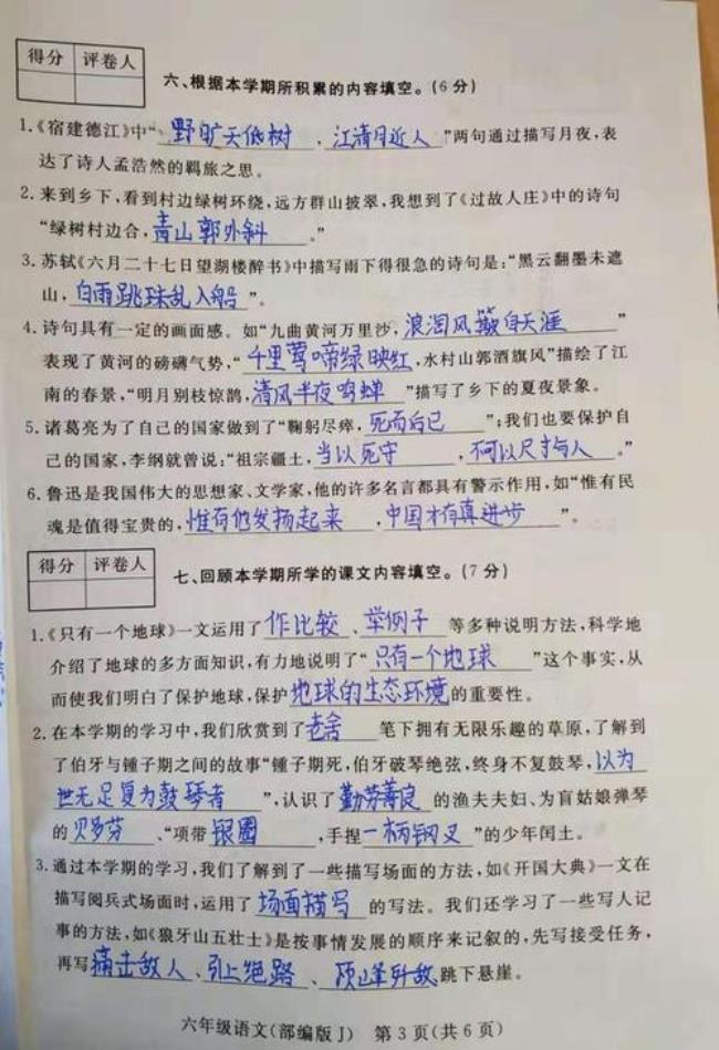 六年级语文80多分算是优秀吗