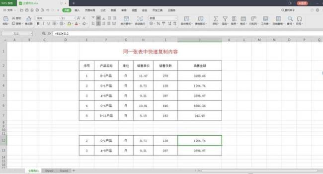 excel表格四种快速输入方法