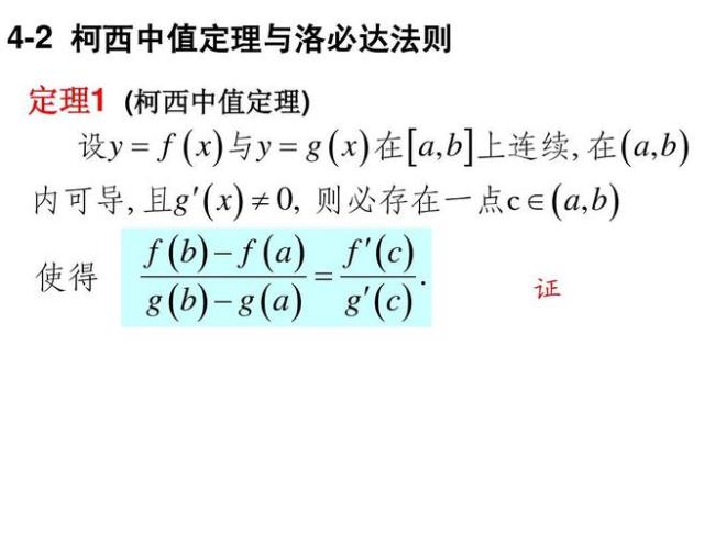 怎样理解柯西中值定理