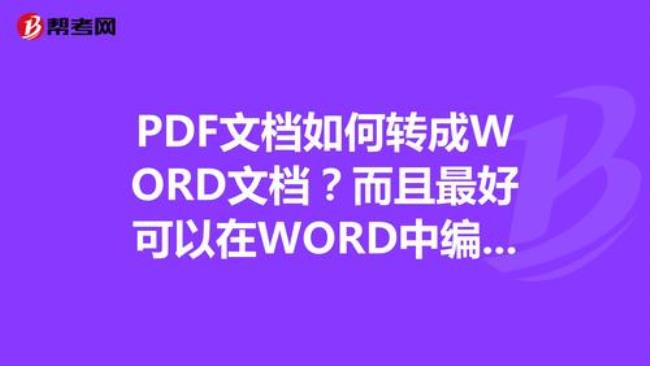 word如何转为pdf一半