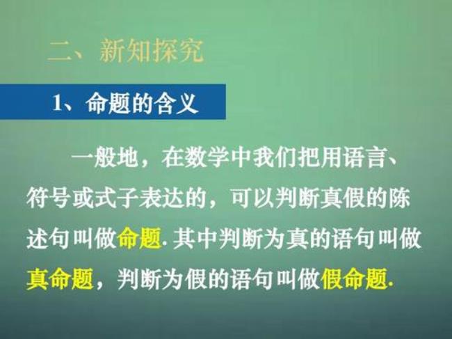 或命题和且命题的真假口诀