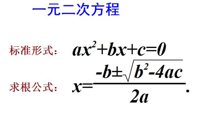 一元二次求根公因式