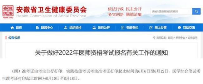 2022医师资格证考试时间