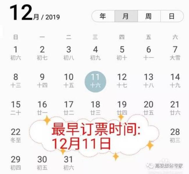 元旦的后的第十天是几月几日