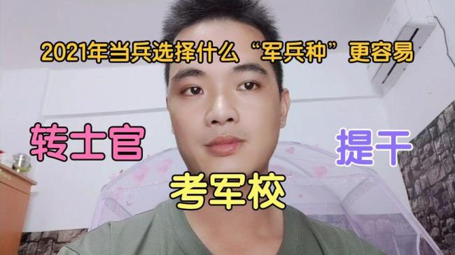 提干多少分能上军校