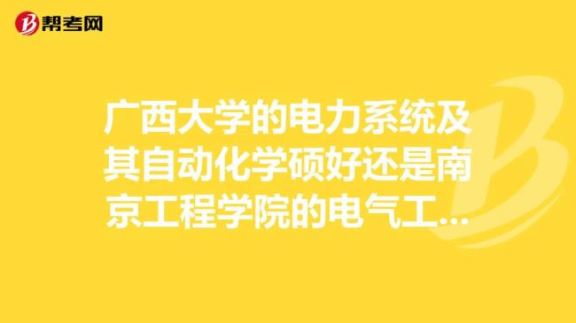 清华电气专硕能进电网总部吗