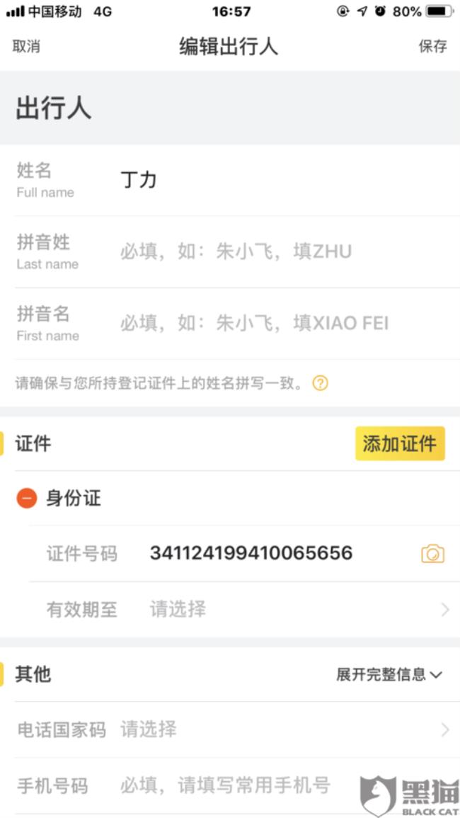 身份证号码开头411624与412728代表不同