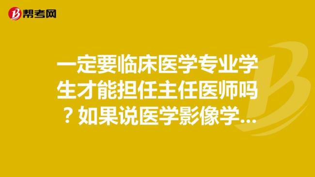 临床医师和主治医师一样吗