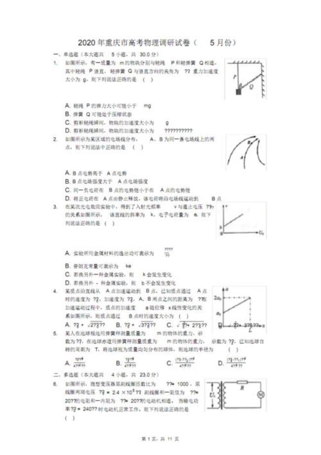 新高考山东物理卷多少道大题