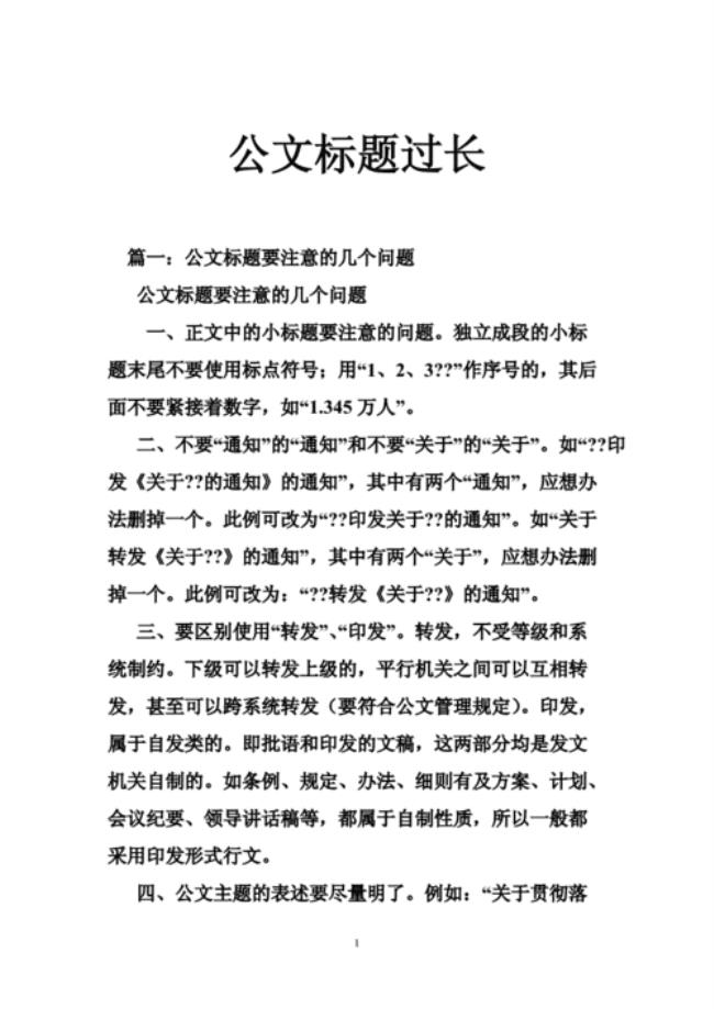 公文署名太长如何排版