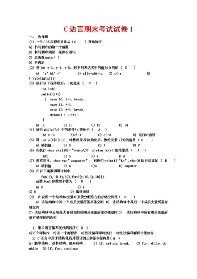 c语言期末考试注意事项与技巧