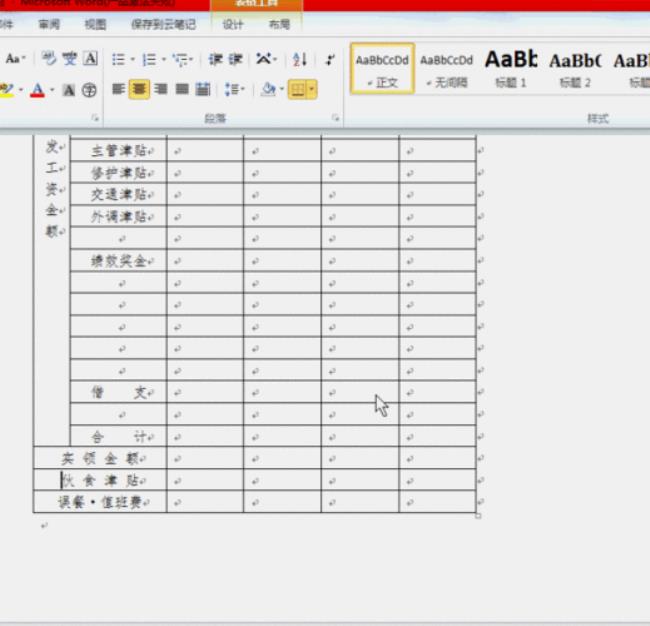 【WPS】Word中的表格怎么插入一行