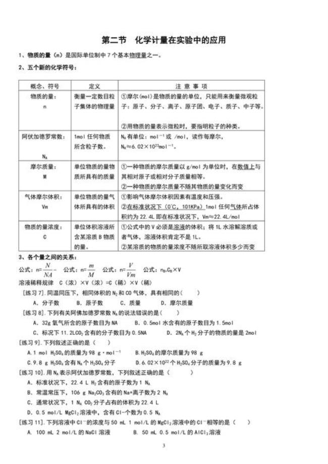 高一化学第一课知识点