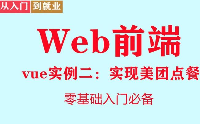 想学前端开发应该从哪里入门