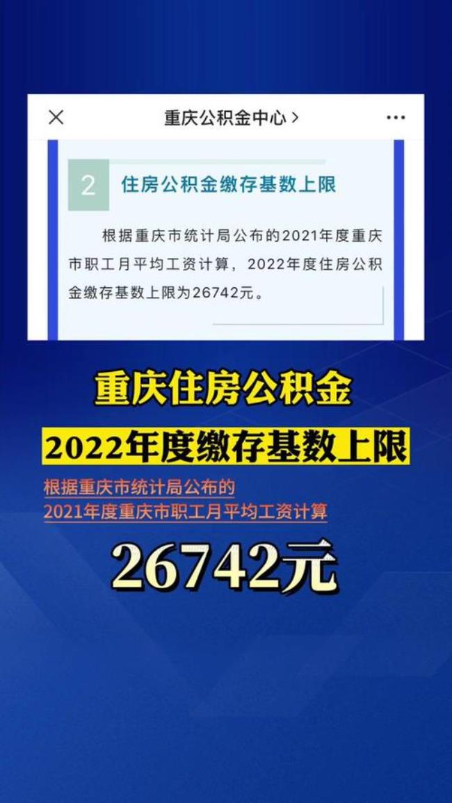 2022东莞公积金基数上限是多少