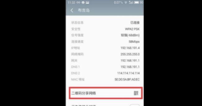 中兴手机怎么看WIFI密码