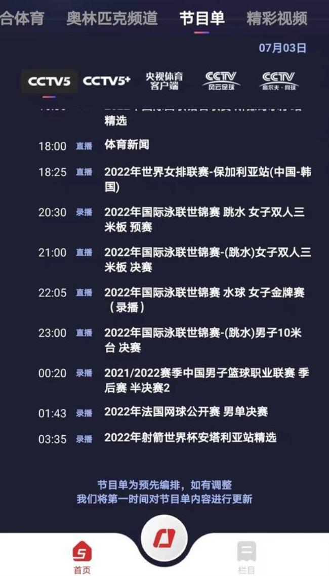 世界女排联赛2022全部赛程时间表