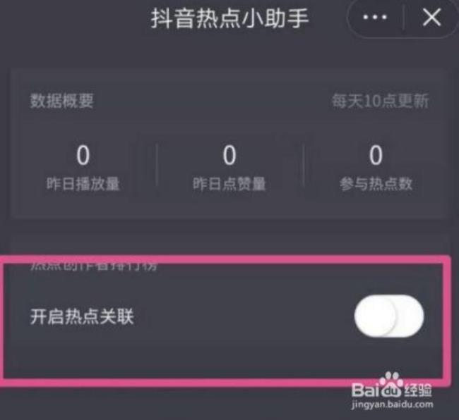 抖音热点关联有什么用