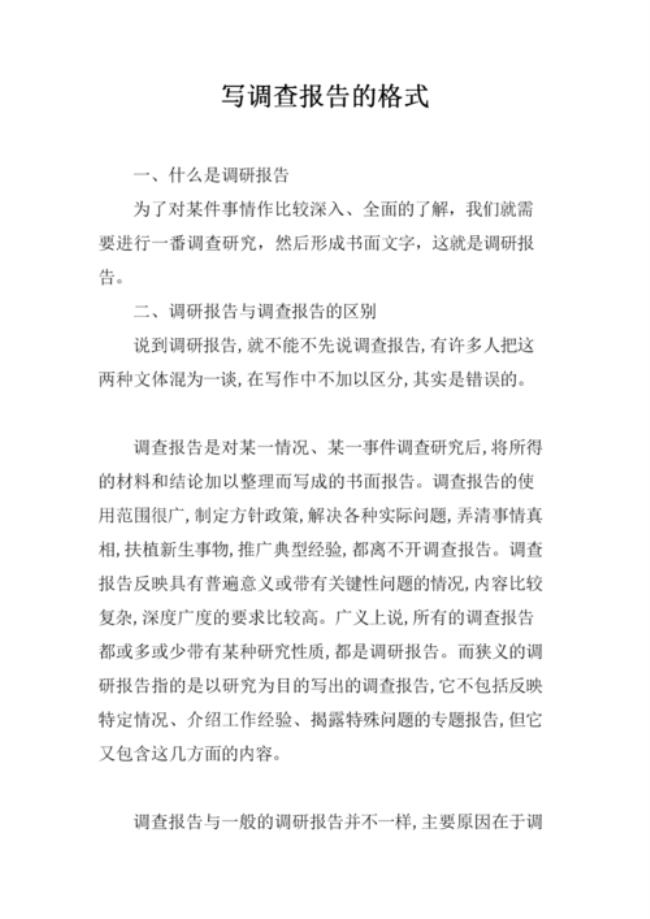 什么叫调研应该怎么做