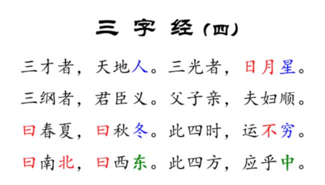 三字经第四五段完整